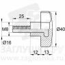 Ф40М8-25ЧЕ